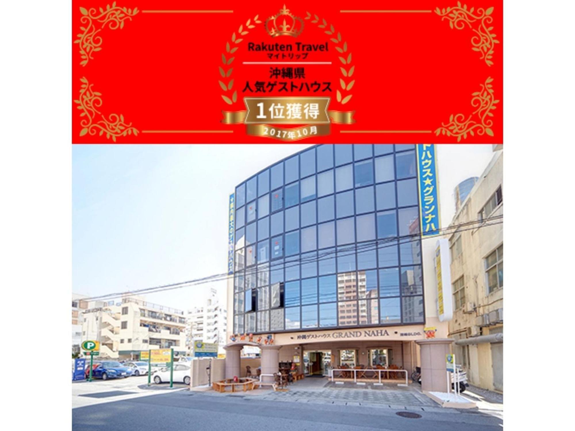 Okinawa Guest House Grand Naha - Vacation Stay 50054V Exterior photo